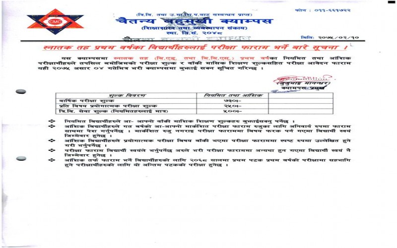 Bachelors-1st-year-Exam-form-Fillup-notice-for-regular-and-partial-exam-2075