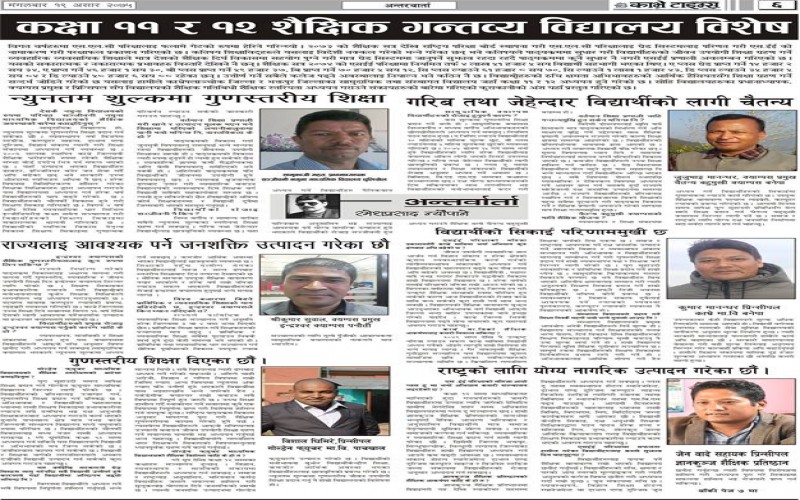 Interview published in Kavre Times Weekly Newspaper