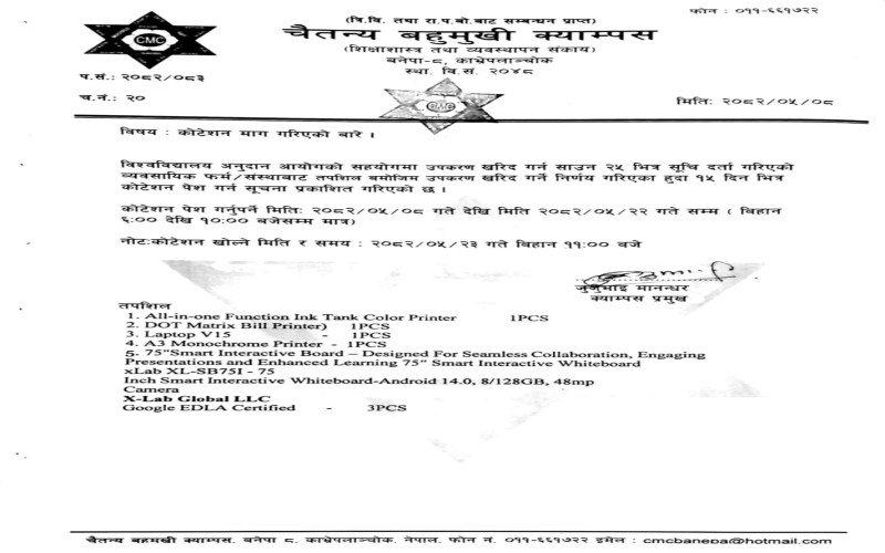 कोटेशन माग सम्बन्धी सूचना